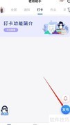 qq老师助手发布打卡任务指南