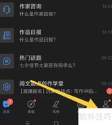 作家助手定时发布提醒开启指南