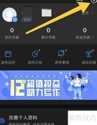 作家助手定时发布提醒开启指南