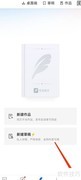作家助手发布计划提醒开启指南