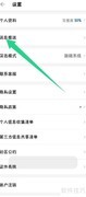 关闭作家助手发布提醒