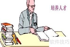 企业人才培养策略