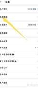 关闭作家助手发布提醒