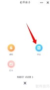QQ老师助手发布作业指南