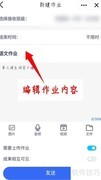 QQ老师助手发布作业指南