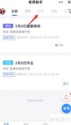 QQ手机助手发布打卡任务教程