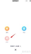 QQ手机助手发布打卡任务教程