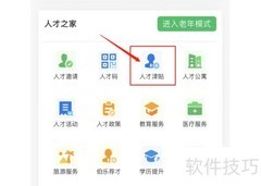 人才津贴申请指南