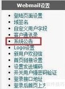 U-Mail发布公告操作指南