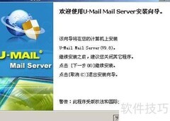 U-MAIL邮件服务器搭建指南