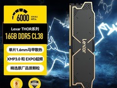雷克沙DDR5内存条促销，到手仅1049元