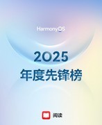华为阅读2025年度榜单出炉！这40+本好书值得一读再读