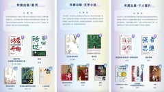 华为阅读2025年度榜单出炉！这40+本好书值得一读再读