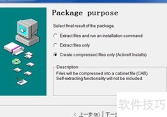 创建CAB文件的简易方法