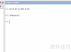 Scilab绘制反余弦函数图像