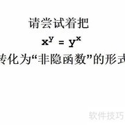 Mathematica绘隐函数图像