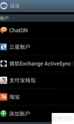安卓添加Exchange账户指南