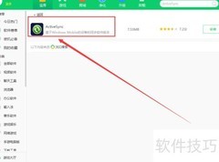360软件管家中下载ActiveSync教程