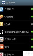 安卓添加Exchange账户指南