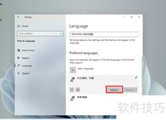 Windows11五笔输入法设置教程