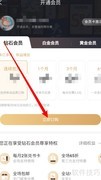 咪咕云书店钻石会员开通指南