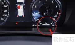 沃尔沃V90仪表盘参数解读