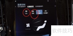 沃尔沃V90空调调节指南