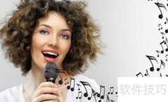 科学歌唱：发声技巧全解析