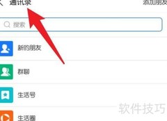 支付宝通讯录位置指南