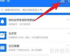 支付宝通讯录位置指南