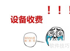 免费进销存软件推荐及使用建议