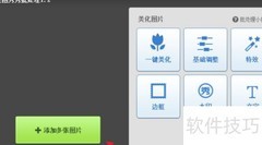 批量调整图片尺寸