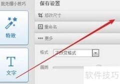 批量调整图片尺寸