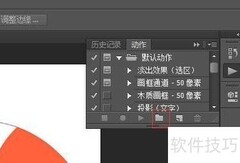 PS批量处理图片技巧