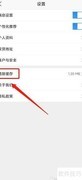 康爱多APP缓存清除方法