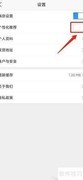 康爱多如何关闭个性化推荐