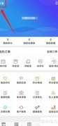 康爱多APP缓存清除方法