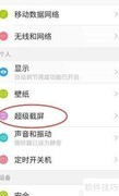 宇飞来F9手机截屏方法