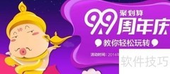 聚划算99大促攻略