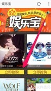 娱乐宝购买指南