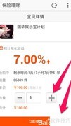 娱乐宝购买指南