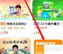 学而思免费知识区查看指南