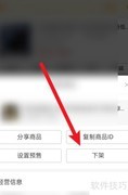 拼多多商家如何下架商品