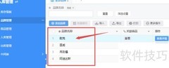 WPS系统如何关联品牌与商品