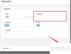 WPS系统如何关联品牌与商品