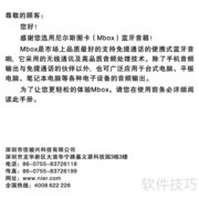 尼尔斯图卡Mbox音箱使用指南
