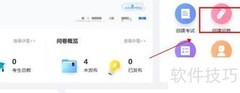在线问卷发起指南