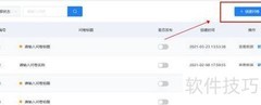 在线问卷发起指南