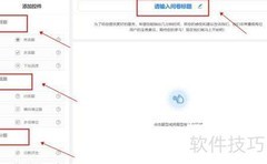 在线问卷发起指南
