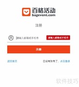 百格活动问卷使用指南